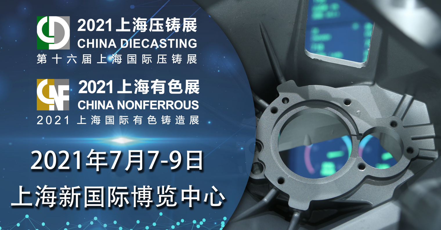 盛會啟幕，相約七月!聯(lián)升精密邀您共赴第十六屆上海國際壓鑄展